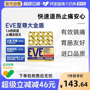 日本白兔EVE布洛芬止疼止痛药扑热息痛牙痛头痛退烧药退热散60粒