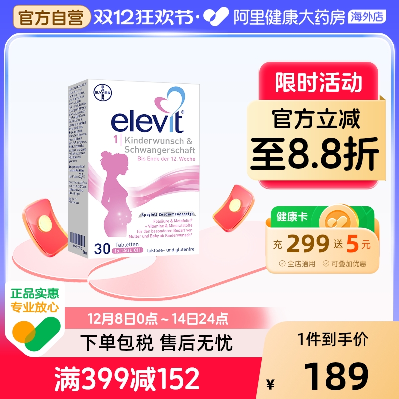 拜耳德版Elevit爱乐维1段备孕叶酸30粒