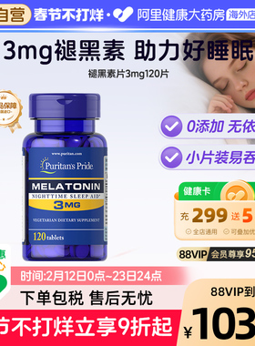 普丽普莱褪黑素片3mg120片褪黑素睡眠片闪睡片天然助眠进口褪黑素