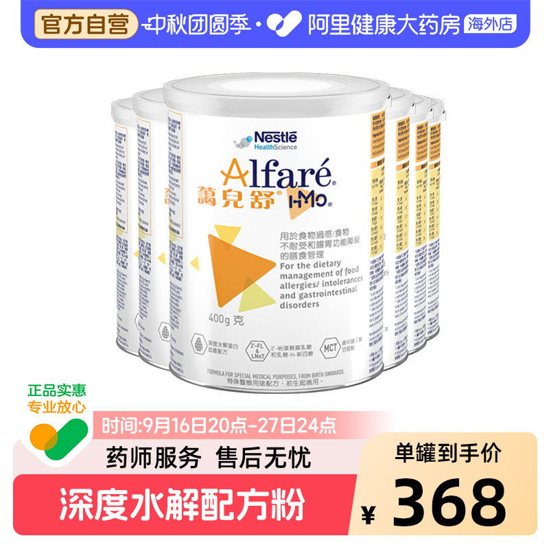 雀巢港版蔼儿舒HMO深度水解无乳糖奶粉0-12月 400g*6