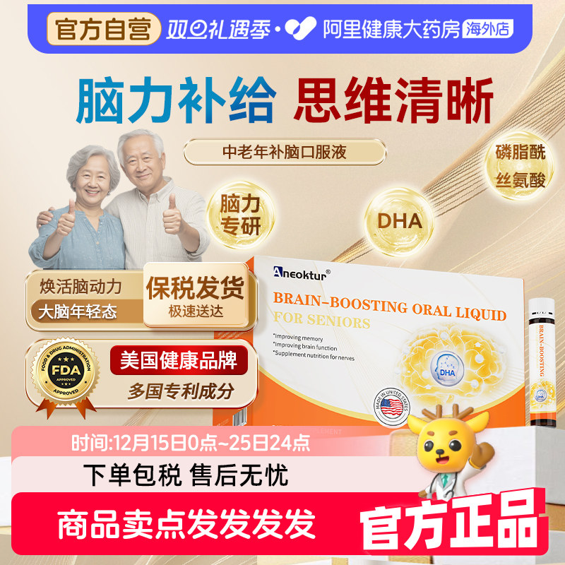 Aneoktur神经酸口服液dha补脑磷脂酰丝氨酸中老年成人专注记忆力