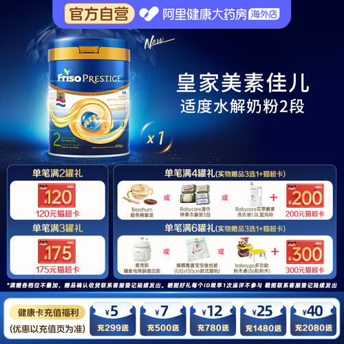 【自营】荷兰皇家美素佳儿2段适度水解较大婴儿配方奶粉800g