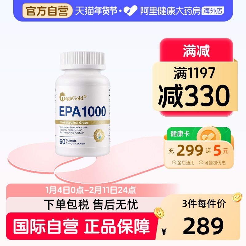MegaGold高纯度EPA鱼油软胶囊omega3美国进口中老年鱼油正品,保健食品/膳食营养补充食品,鱼油/深海鱼油,淘宝优惠券,粉丝福利购,淘宝优惠卷