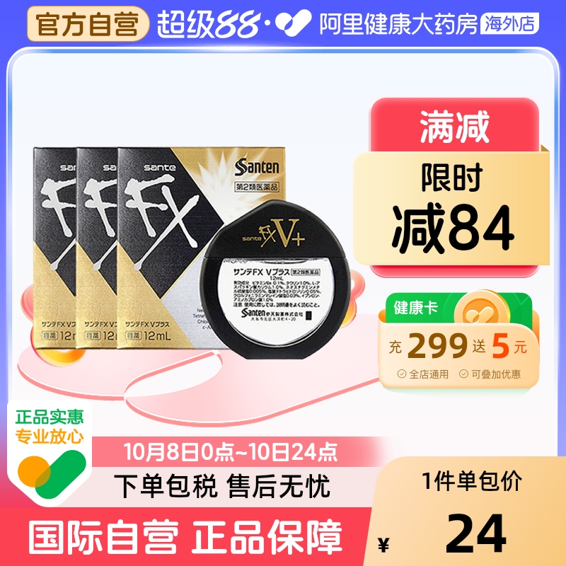 日本santen参天FX金色眼药水滴眼液正品代购原装缓解眼疲劳12ml*3