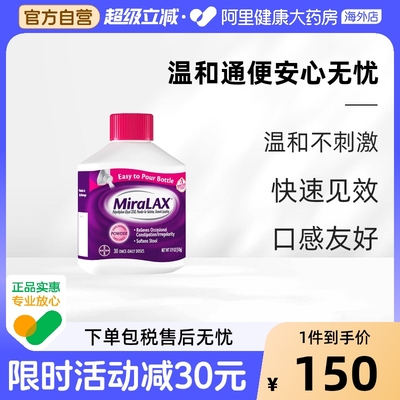拜耳Miralax通便粉聚乙二醇3350软化大便舒缓便秘改善肠道排便粉