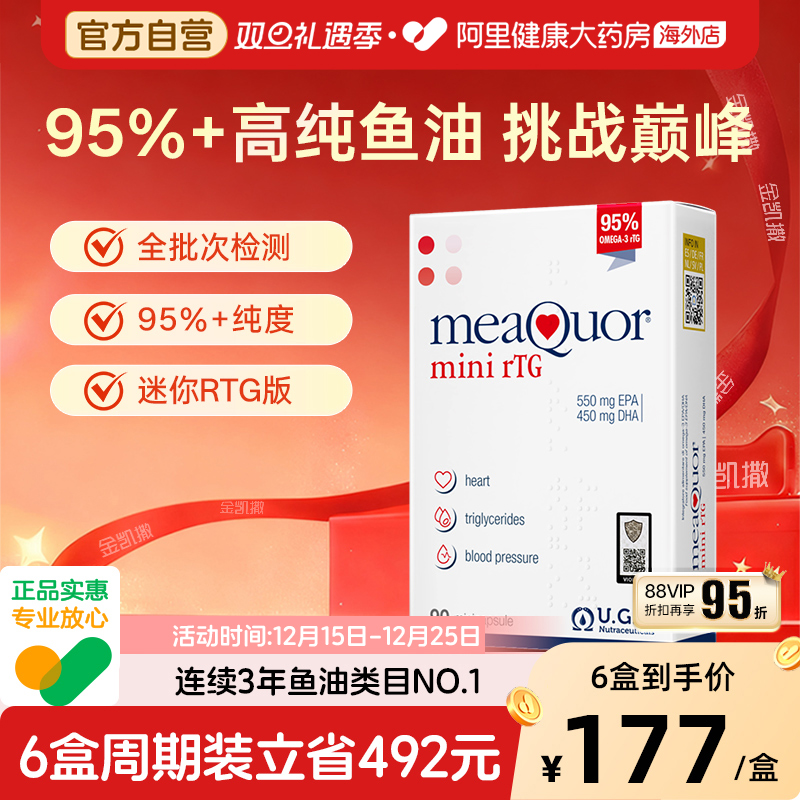 金凯撒深海鱼油omega3高纯浓度95%EPA成人DHA欧米茄rTG迷你90粒