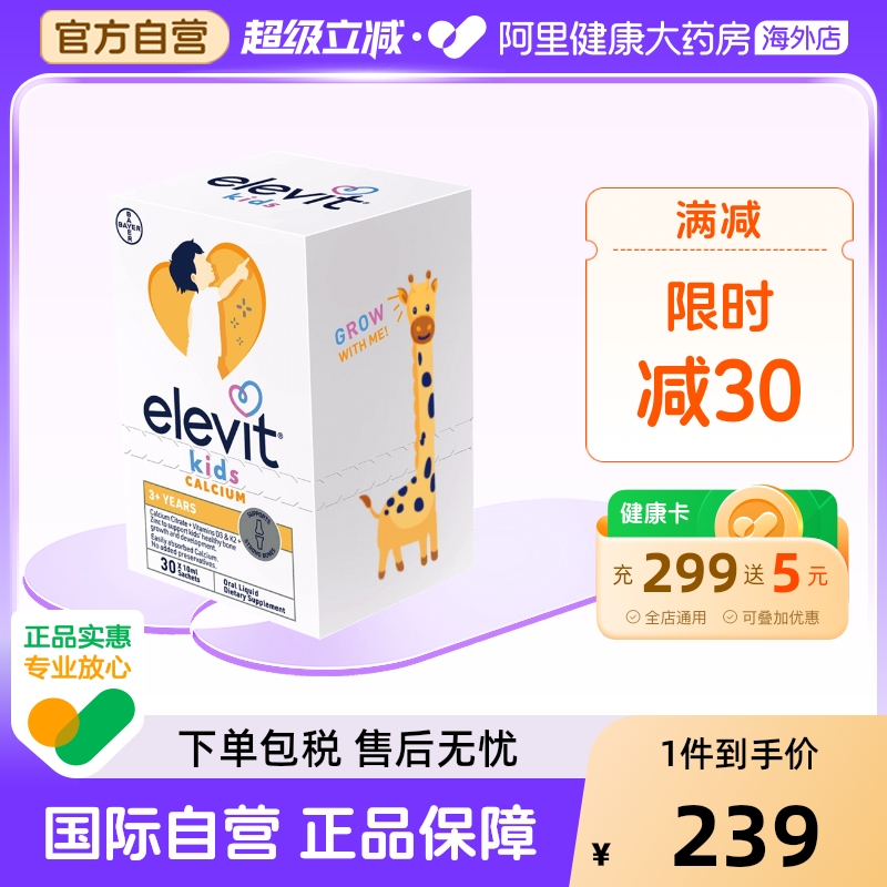 【新品】爱乐维Elevit儿童液体钙学生补钙D3K2柠檬酸钙30条/盒