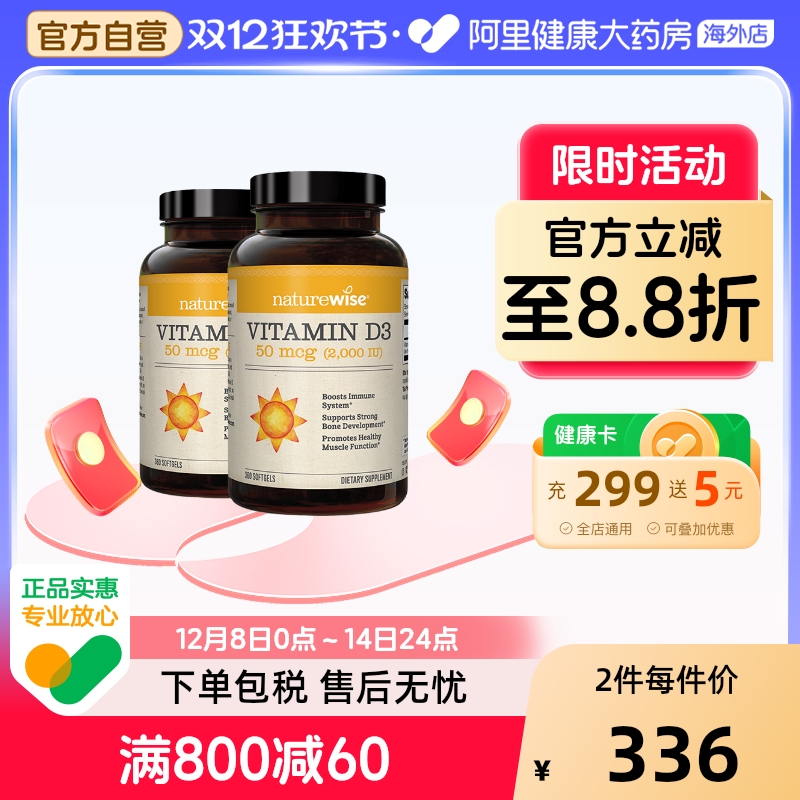 Naturewise2000iu维D3胶囊*2瓶