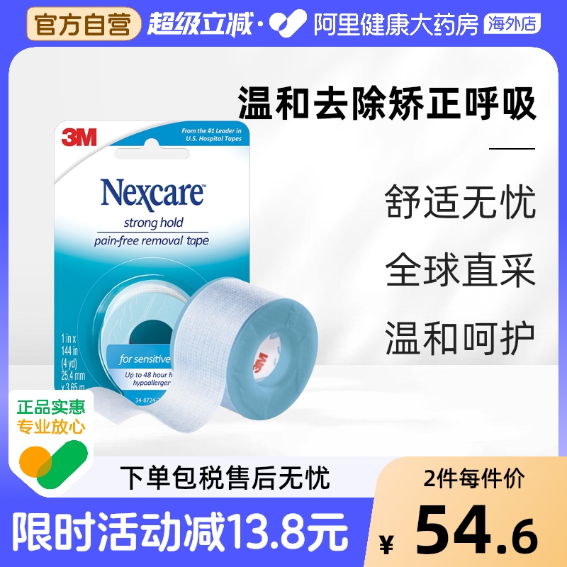 3m闭嘴贴矫正呼吸儿童成人