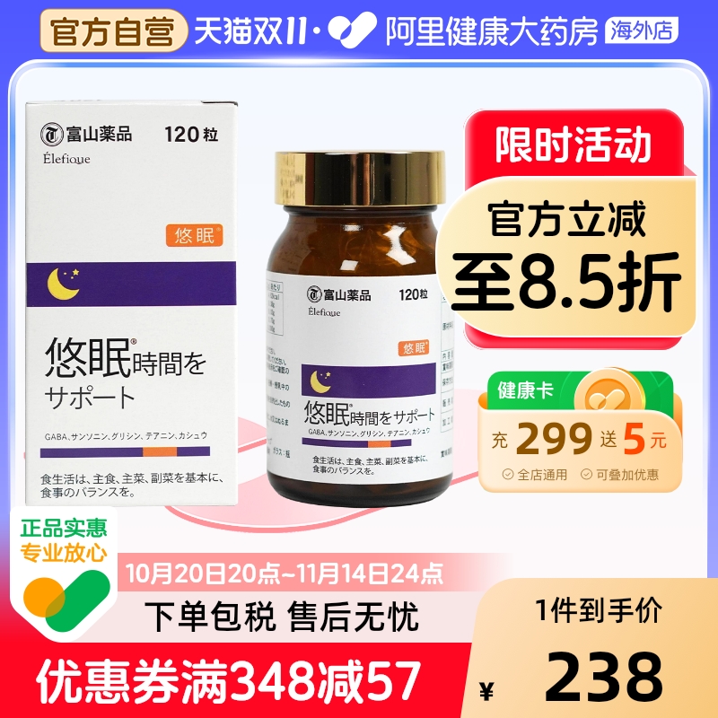 日本富山gaba氨基丁酸睡眠