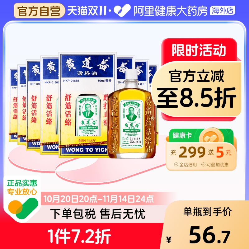 跌打肿痛 活血化瘀