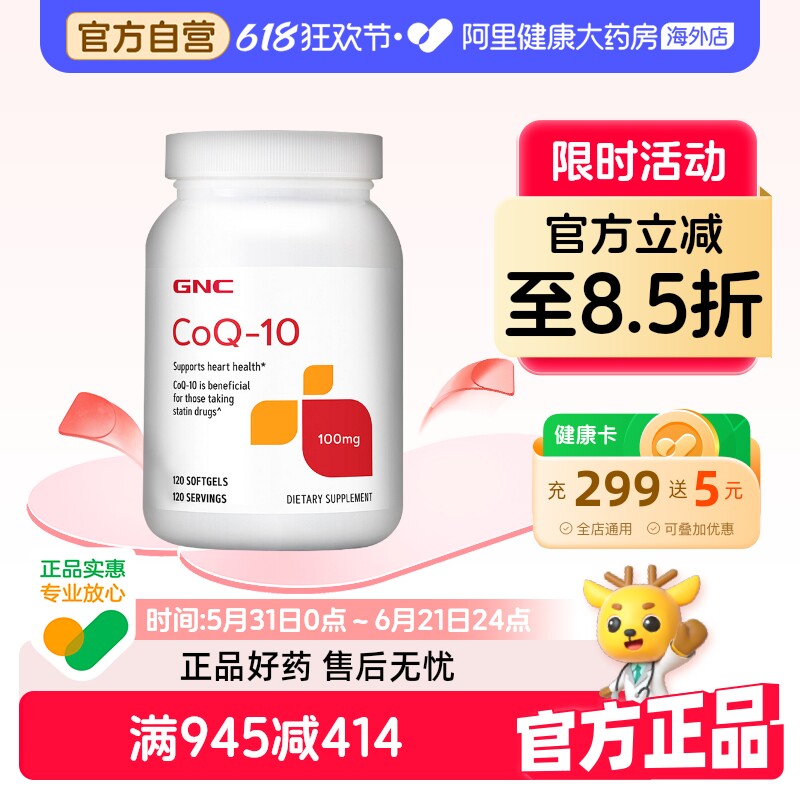 GNC健安喜进口辅酶Q10软胶囊氧化型120粒心肌熬夜备孕护血管心脏