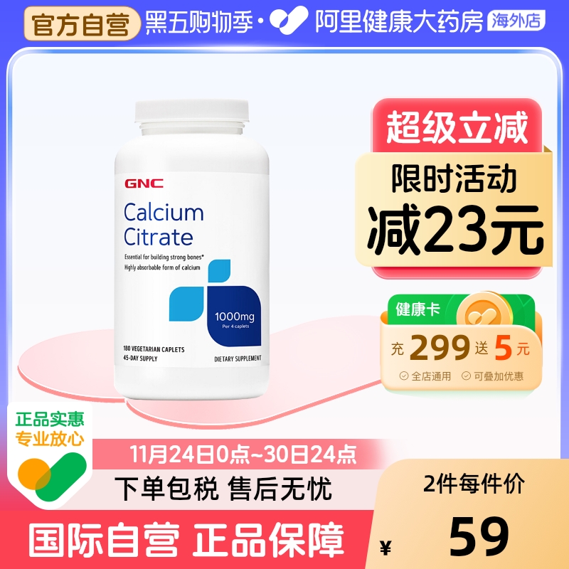 GNC健安喜柠檬酸钙片180片有机钙补钙成年强筋健骨中老年
