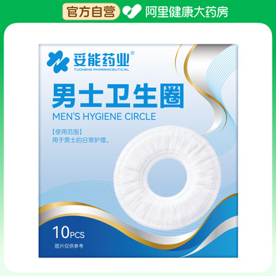 TUONENG PHARMACEUTICAL/妥能药业男士卫生圈10 片/盒