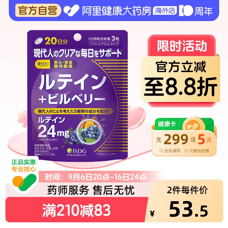 isdg蓝莓叶黄素护眼丸缓解疲劳图片