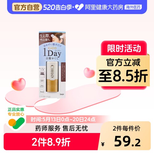 美源CIELO OneDay遮白发自然黑色9ml