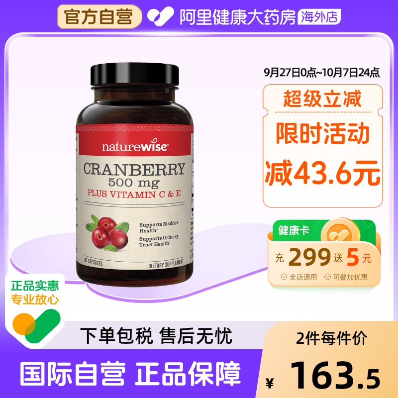 naturewise蔓越莓胶囊高浓度精华呵护泌尿系统女性健康