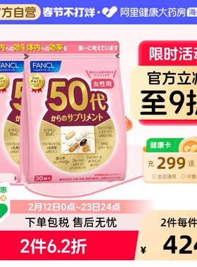 日本FANCL/芳珂女性50综合营养包复合多种维生素辅酶q1030袋/包*2