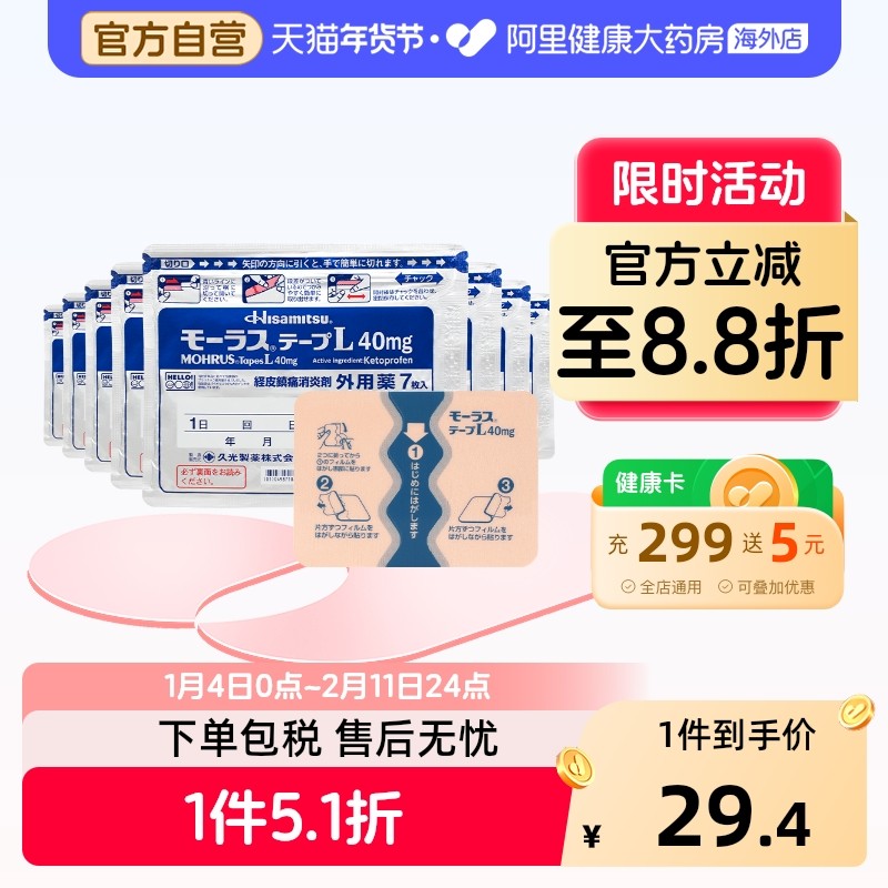 日本久光制药Hisamitsu膏药贴镇痛消炎久光贴止7片 久九光贴膏,OTC药品/国际医药,国际解热镇痛用药,淘宝优惠券,粉丝福利购,淘宝优惠卷