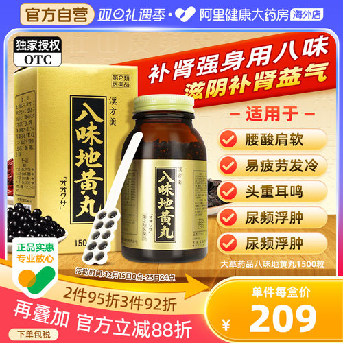 精选8种药材 比六味多两味 强劲补肾益气