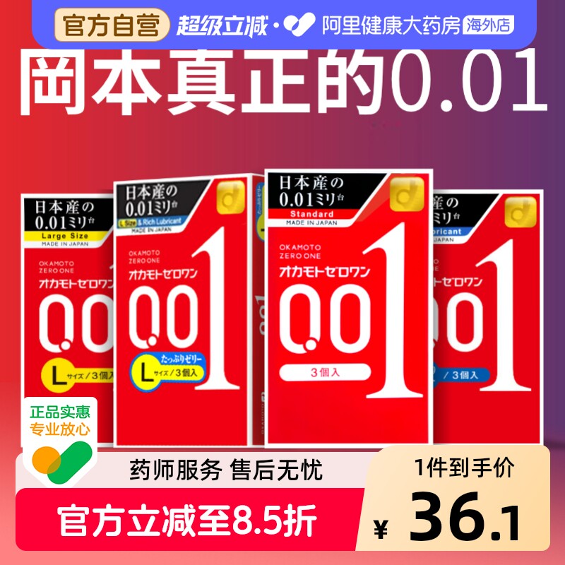 冈本白金001避孕套超薄持久情趣性冷淡激情延时男安全套超润滑l码