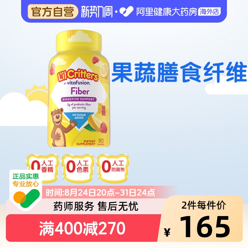美国丽贵儿童宝宝小熊软糖营养品90粒小熊糖正品益生元纤维膳食