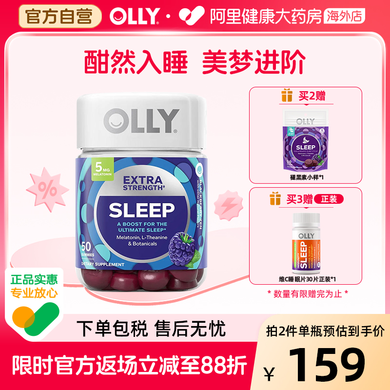 OLLY褪黑素5mg晚安睡眠闪睡软糖