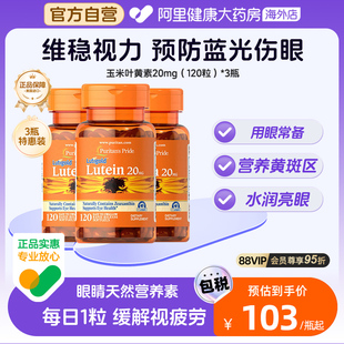 普丽普莱多维护眼营养玉米叶黄素胶囊护眼丸20mg120粒 蓝光防护