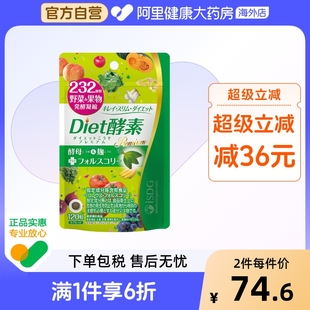 袋 120粒 ISDG 进口Diet酵素232种植物果蔬酵素酵母分解美体丸