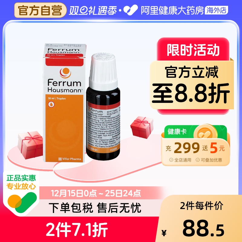 德国Ferrum铁剂儿童早产婴幼儿宝宝孕妇补铁口服液香草滴剂德铁