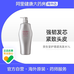资生堂护理道洗发水1L头皮生机洗头膏控油洗发露丰盈蓬松Shiseido