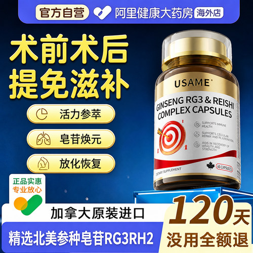 原装进口稀有人参皂苷rg3rh2术后气血恢复免疫力放化胶囊疗营养品