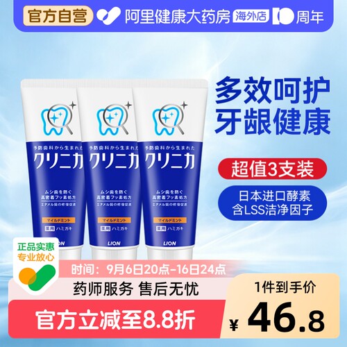 【3支装】日本LION狮王CLINICA酵素牙膏防蛀护齿清新美白去黄薄荷