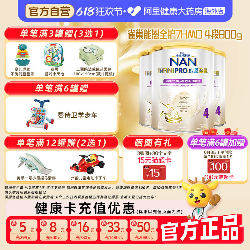【3罐】雀巢能恩全护4段7HMO益生菌适度水解低敏奶粉800g