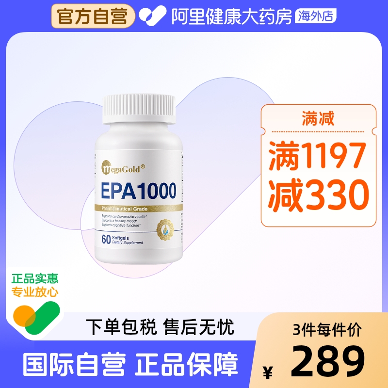 MegaGold高纯度EPA鱼油