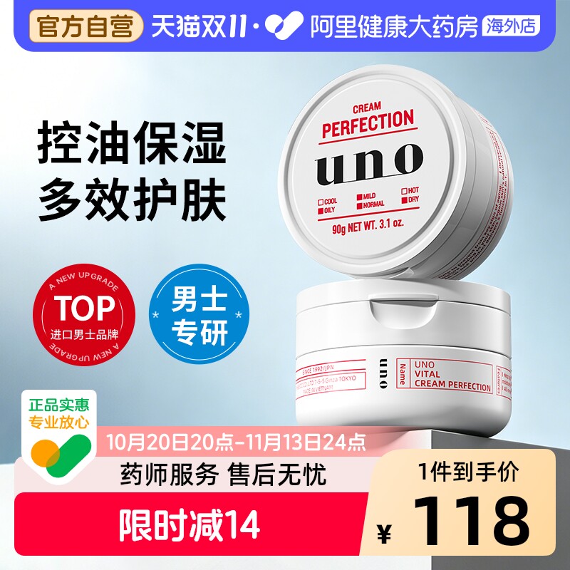 日本UNO吾诺男士多效合一控油补水高保湿凝露面霜90g*2正品护肤品