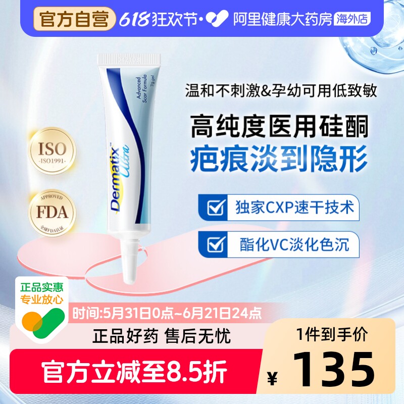 倍舒痕祛疤产品舒痕7g