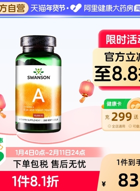 swanson斯旺森250粒活性维生素a胶囊护眼皮肤干燥维他命美国进口