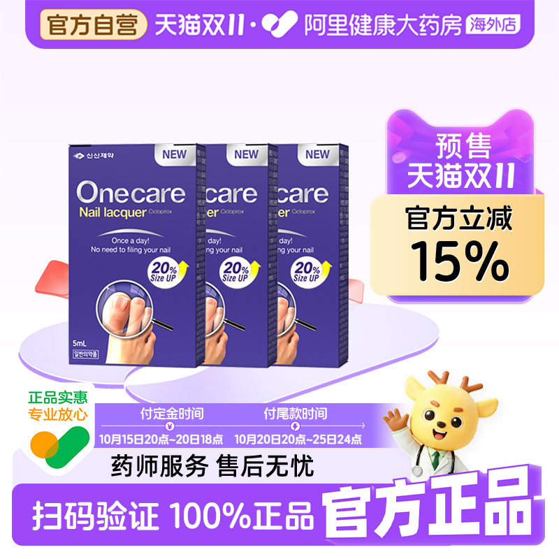 【三盒更划算】SINSIN8%环吡酮擦剂搽剂甲涂剂抑菌官方正品灰指甲