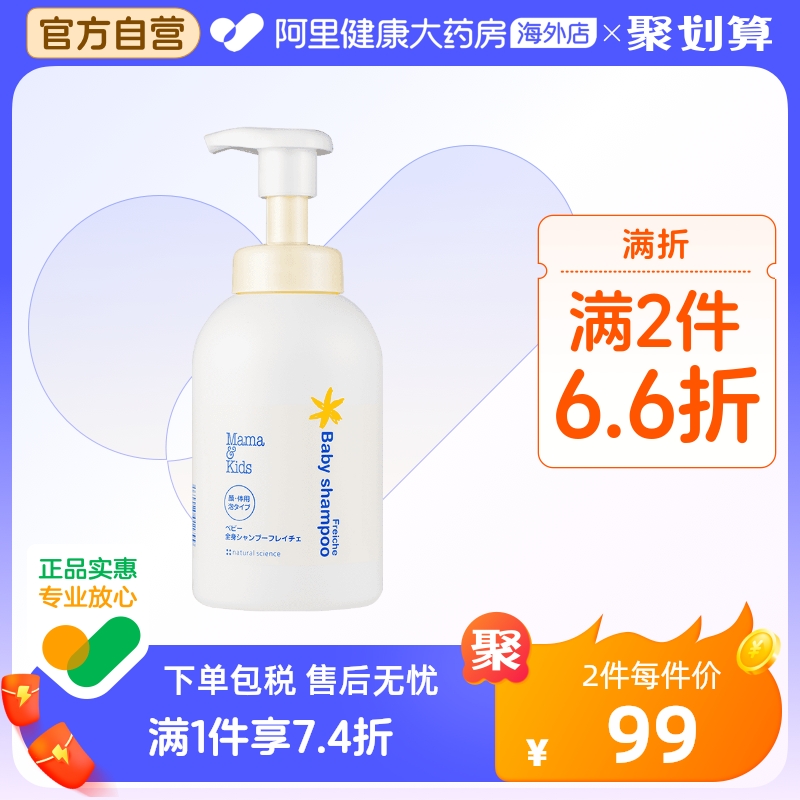 日本MamaKids 嬰兒泡沬潔膚液保濕沐浴露氨基酸洗面奶潔面乳460ml_阿里健康大藥房海外店_嬰童用品
