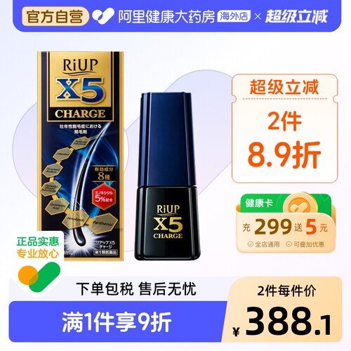 大正制药RIUP X5男性5%米诺地尔生发液60ml日本男性脱发强效生发