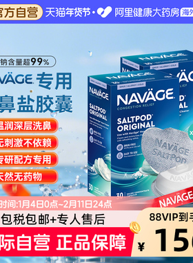 美国NAVAGE洗鼻器专用盐水胶囊30粒/盒*2 海盐水冲洗鼻腔鼻炎医用