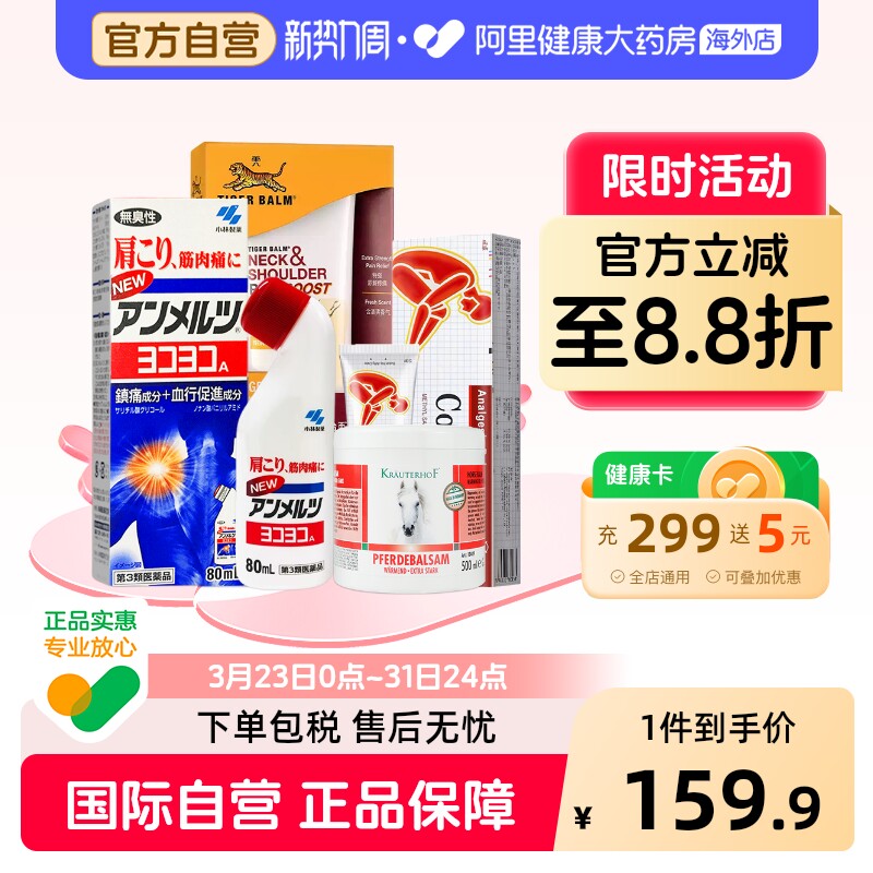 日本小林制药安美露镇痛消炎剂进口虎标马膏缓解肌肉酸痛80ml