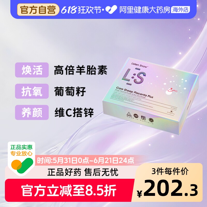 澳洲进口羊胎素盘素精华胶囊葡萄籽维生素七合一女容颜宝保养暖巢