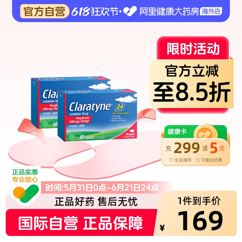 【两盒装】Claratyne抗过敏片10粒快速版开瑞坦荨麻疹缓解过敏
