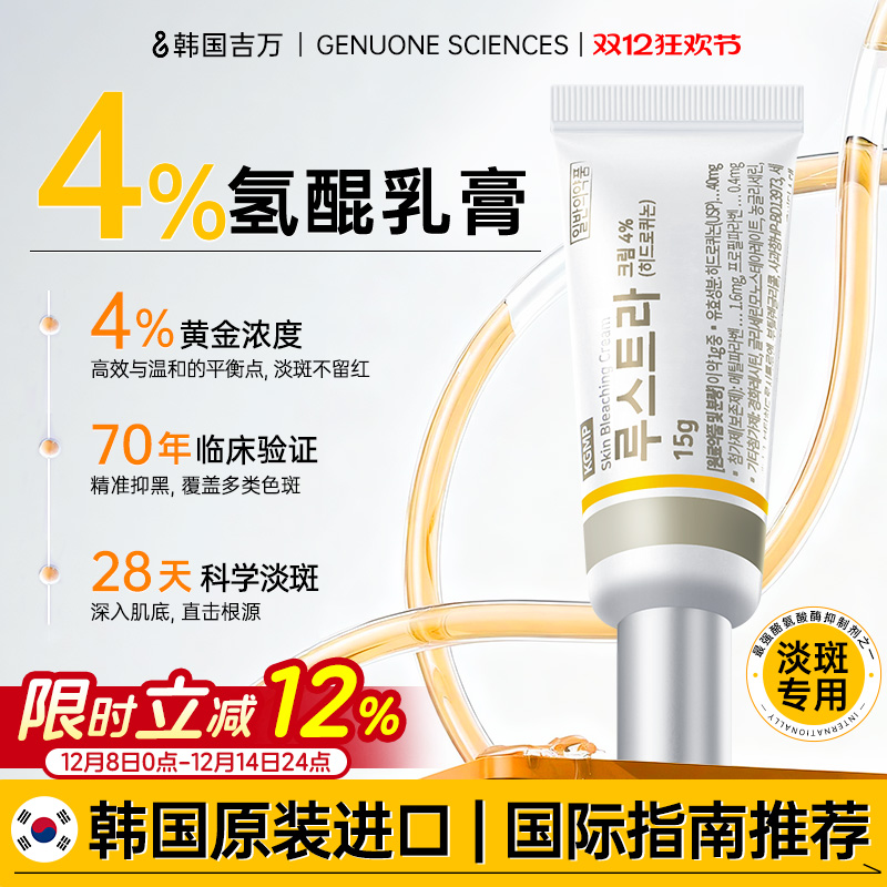 吉万氢醌乳膏4%官方旗舰店正品祛斑医用进口祛黑色素软膏黄褐斑霜