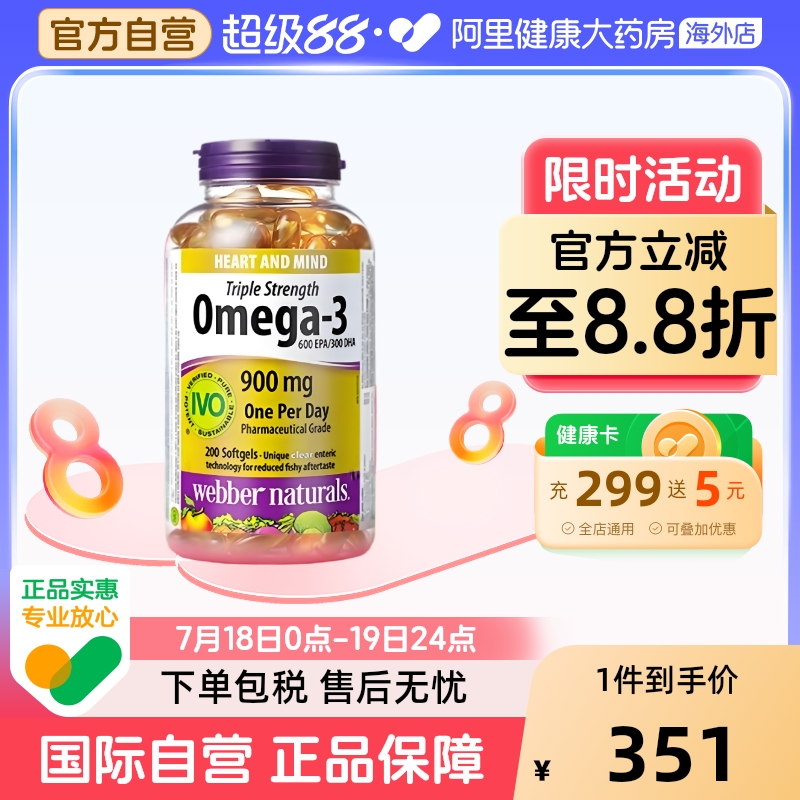 WebberNaturals伟博天然深海鱼油Omega3成人DHA高纯度epa 200粒