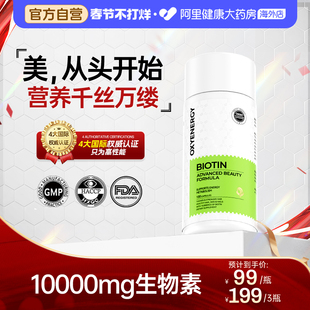氧气能量维生素b生物素60粒蓬蓬丸美从头开始4大国际认证成人适用