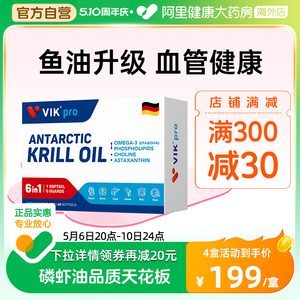 德国VIK pro深海纯南极磷虾油73%高磷脂omega3鱼油升级软胶囊60粒