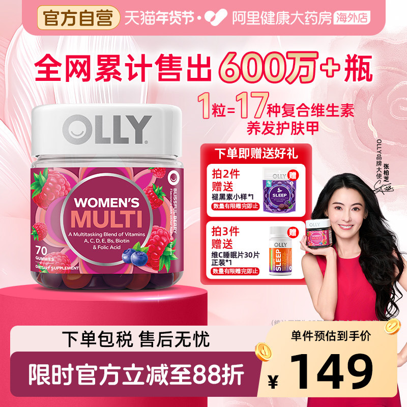 OLLY女性复合维生素软糖男女士多维C维E叶酸生物素护发进口保健品,保健食品/膳食营养补充食品,维生素/矿物质/营养包,淘宝优惠券,粉丝福利购,淘宝优惠卷